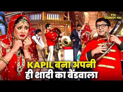 Budget की तंगी में Kapil बना अपनी ही शादी का बैंडवाला! 😎🔥 | Comedy Circus Ke Ajoobe | Kapil
