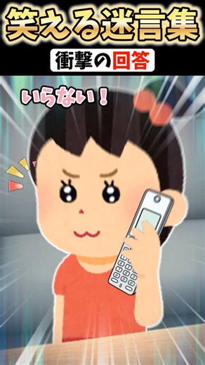 女の子「えっ、えっと..」➡外から娘に電話をかけた衝撃の結果... #shorts #2ch #2ch名作スレ【2ch面白スレ】#あるある