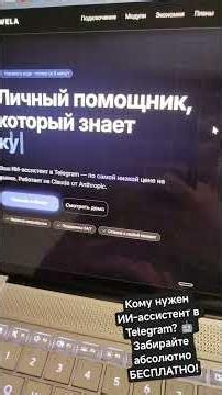 Личный ИИ-ассистент в Telegram - абсолютно БЕСПЛАТНО! #ии #телеграм #телеграмбот #ииассистент
