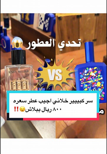 هل العطور الغالية تستحق السعر؟