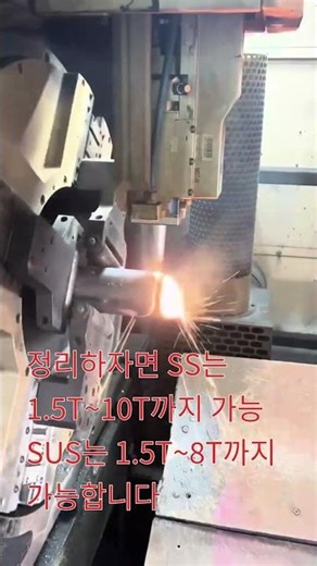 원파이프레이저를 소개합니다 작업 가능 규격 올립니다 끝까지 시청 부탁드립니다 #레이저가공 #파이프레이저 #레이저커팅 #부산 #machine