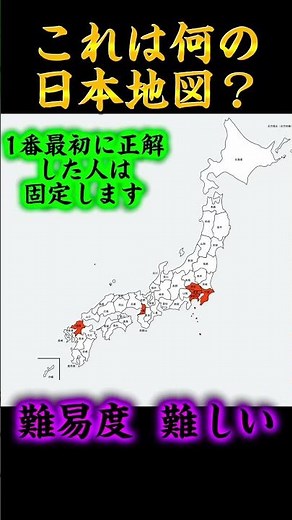 これは何の日本地図？#地理系を救おう #地理系を終わらせない #地理系全盛期へ #地理系みんなで団結しよう