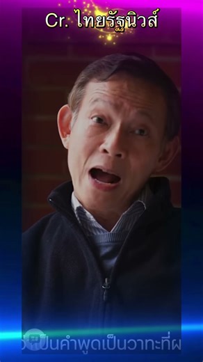 #สตช #รองแต้ม ฟังไว้