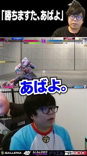 カワノ「勝ちますた、あばよ」 #ストリートファイター6
