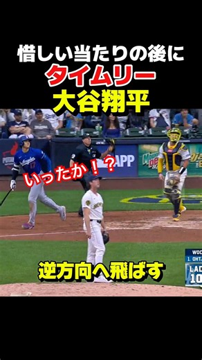 大谷選手がマルチヒットとなるタイムリー！！