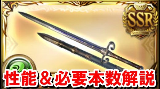 ついに風属性にも虚詐枠追撃が実装された『オーダーブリンガー（ヴァルフリート剣）』の性能を見ていく！ 【グラブル】