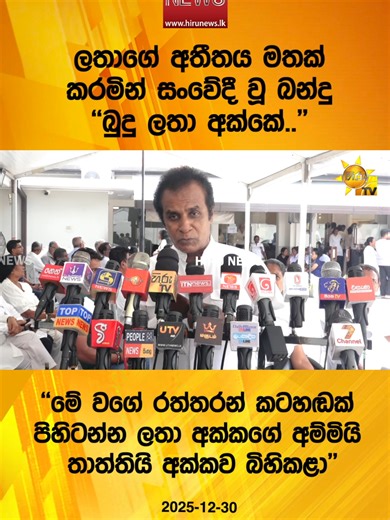 Hiru News: Truth at All Costs in Sri Lanka