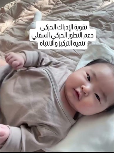 تمرين بسيط يدعم النمو الحركي عند الطفل الرضيع