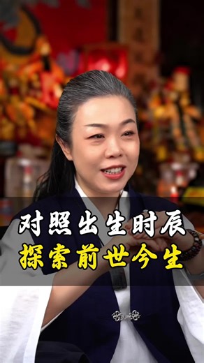 对照出生时辰 探索前世今生#fengshui #国学 #命运 #风水 #生肖