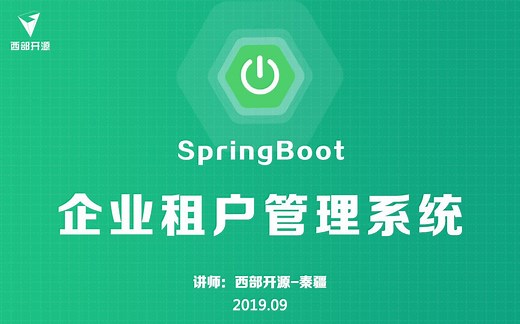 SpringBoot项目实战：企业项目管理系统