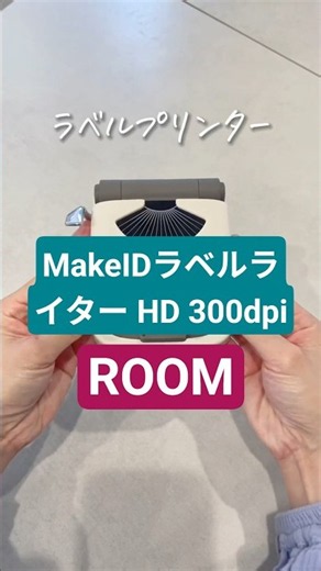 今時のテプラって本当すごい#room#楽天roomに載せてます