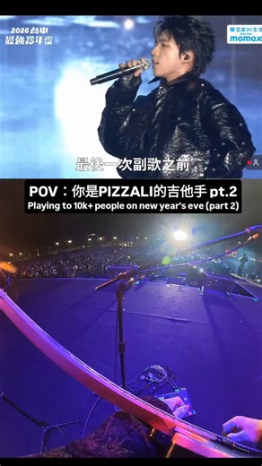 Edツ on Instagram: "PIZZALI - 瓶中信 萬人點燈舞台視角 （2026台中最強跨年夜 On Stage POV） Artist：@pizzzalit Song：瓶中信 MD：@kfrom70 Programmer：@wtk13579 Drummer：@arestsai"