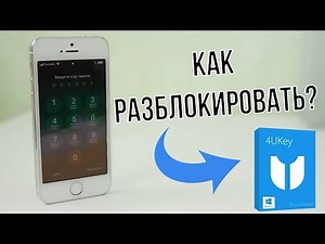 Как разблокировать iPhone без помощи iTunes?