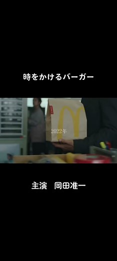マクドナルドCMとワールドカップの夢