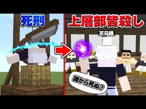 Gojo Satoru purges the corrupt upper echelons! Jujutsu Kaisen MOD [Minecraft]