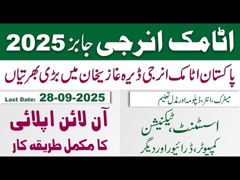 Atomic Energy Jobs Apply Online 2025 | How To Apply Atomic Energy Jobs 2025