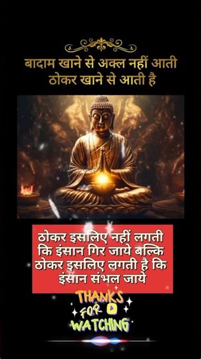 बादाम खाने से अकल नहीं आती ठोकर खाने से आती है #shorts #motivation #dailyvideo #shayari #mrbees25