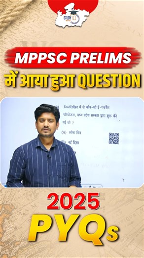 MPPSC Prelims 2025 Exam में आया हुआ Questions #mppsc #mppscprelims #mppsc2026 #mppscprelims2026