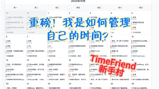 02 我是如何管理自己的时间的？