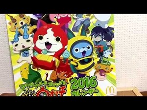 妖怪ウォッチ マクドナルド2016年カレンダーレビュー