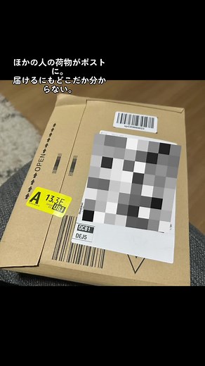 Amazonの誤配問題に関する疑問