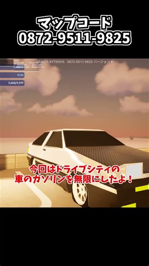 [Fortnite] I made Drive City have infinite gas! #fortnite #Fortnite #drivecity #DriveCity