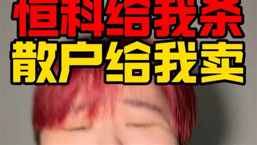 距离恒科的巨阳越来越近！