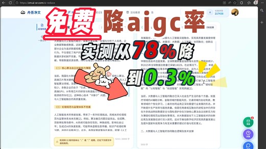 免费降aigc率的方法，支持中英文！！各大平台实测有效！！