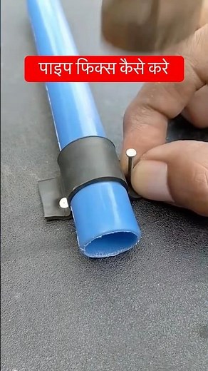 Pipe fix kaise Kare || पाइप फिक्स कैसे करे ||