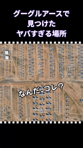 [Goosebumps] 4,000 Fighter Jets Sleeping in the Desert | Craziest Places on Google Earth
