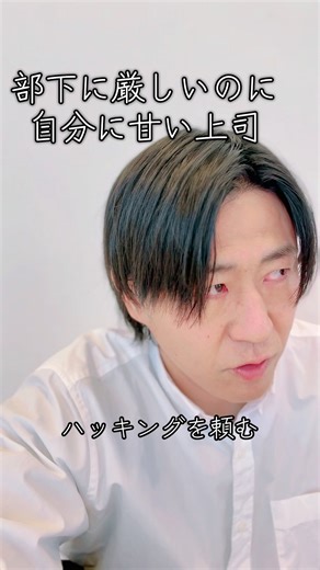 部下に厳しく自分に甘い上司 #ショートコント #コント