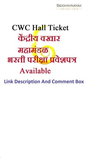 CWC Hall Ticket Available #hallticket #sarkarunaukari #bsf #naukri #onlinejobs