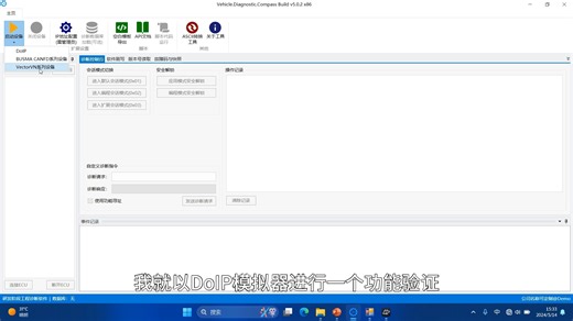 VDC工程诊断工具介绍与说明