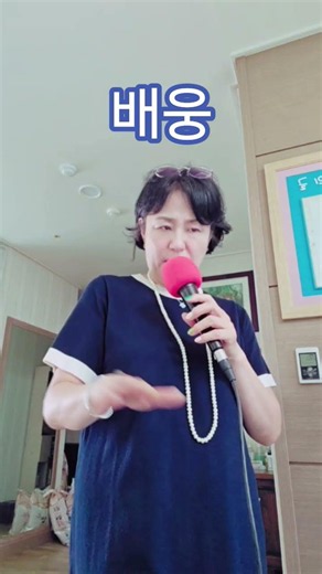 #배빵빵갱년기 #배빵빵노래교실 #트로트 #50대일상 #배웅#양지은