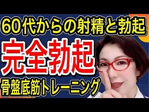 【勃起がとまらない！～完全勃起を可能にする骨盤底筋トレーニング～勃起と射精】