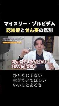 【睡眠薬】マイスリー・ゾルピデム、認知症とせん妄の鑑別