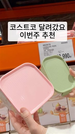 코스트코 이번주 추천템 | 락앤락 밀폐용기 프라이팬 아디다스 바람막이 가격