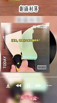 刺痛利落 #完结文 #一口气看完 #小说