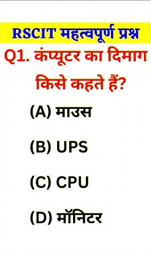 RSCIT Exam Important Questions 2025,🔥 RKCL Question Paper 2025, RSCIT Important Questions 2025, 1