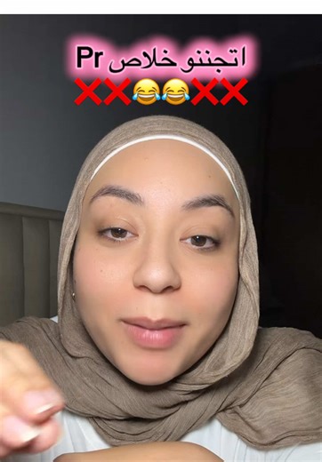 تجربتي مع PR الغلابه للمنتجات الصحية