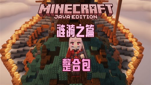 涟漪之篇！被打中就会虚弱30秒！但是爽包？【我的世界】涟漪之篇 整合包 实况解说