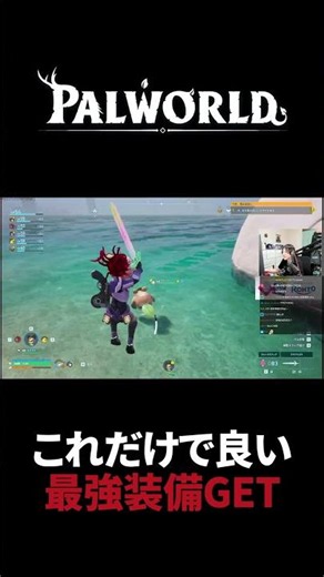 [Palworld] Solves everything? The ultimate collab weapon #Shorts