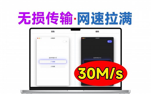 速度30M/s！局域网文件传输工具，不限速免流量，无需手机安装应用，直接扫码传输文件，太便捷了~