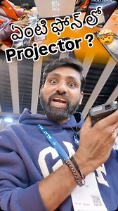 93K views · 1.2K reactions | ఈ ఫోన్ లోనే Projector & 33,000 Mah...