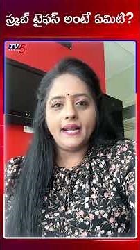 స్క్రబ్ టైఫస్ అంటే ఏమిటి? | What is scrub typhus? | Health Updates | TV5 News