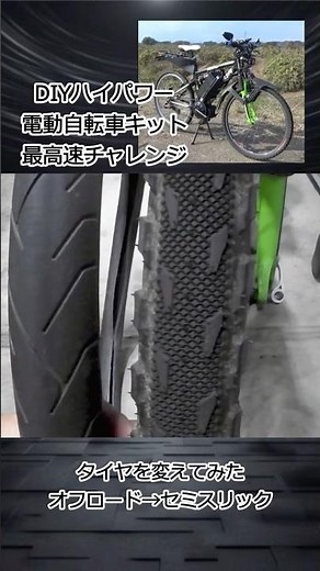 Top Speed ​​Challenge: Changing Tires with a High-Power DIY Electric Bicycle Kit