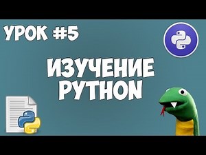 Python Tutorials for Beginners | #5 - Conditional Statements
