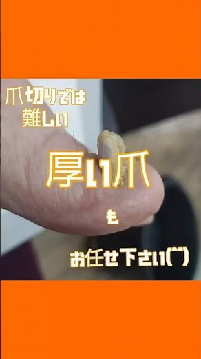 足の踏ん張り方が変わりました👣肥厚爪ケア2回目のご来店🌈爪切りでは難しい厚い爪もお任せ下さい(^^)🇯🇵#肥厚爪#フットケア#爪の再生 #footcare#youtubeshorts