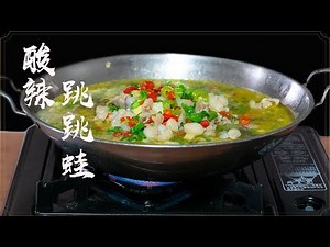Hot and Sour Bullfrog ☛ 牛蛙肉质鲜嫩，酸辣入味，汤汁鲜香，边煮边吃，咕嘟咕嘟特别香