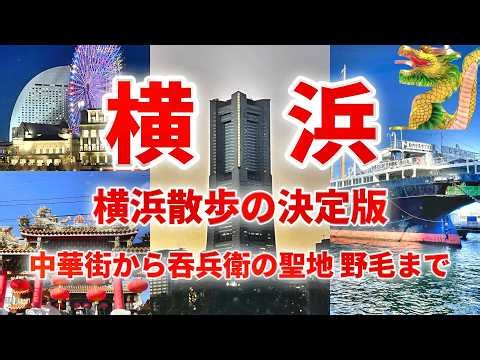 A casual and enjoyable Yokohama date walking course 💖 A course like this that can be toured in ha...